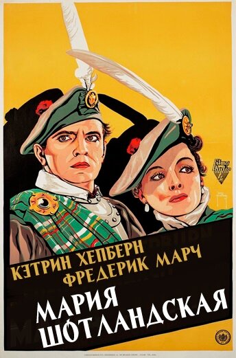 Мария Шотландская (1936)