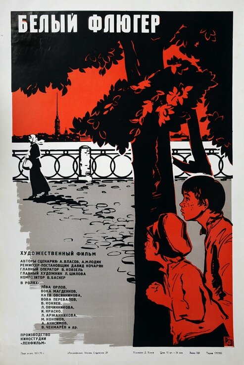 Белый флюгер (1969)