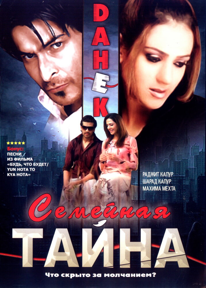 Семейная тайна (2007)