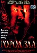 Город зла (2003)