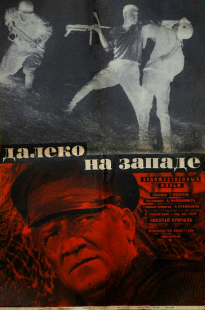 Далеко на Западе (1969)