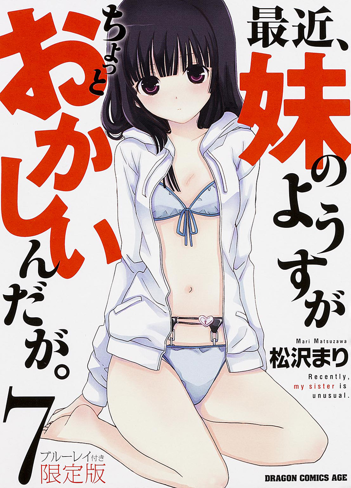 Saikin, imouto no yousu ga chotto okashiindaga OVA (2014)