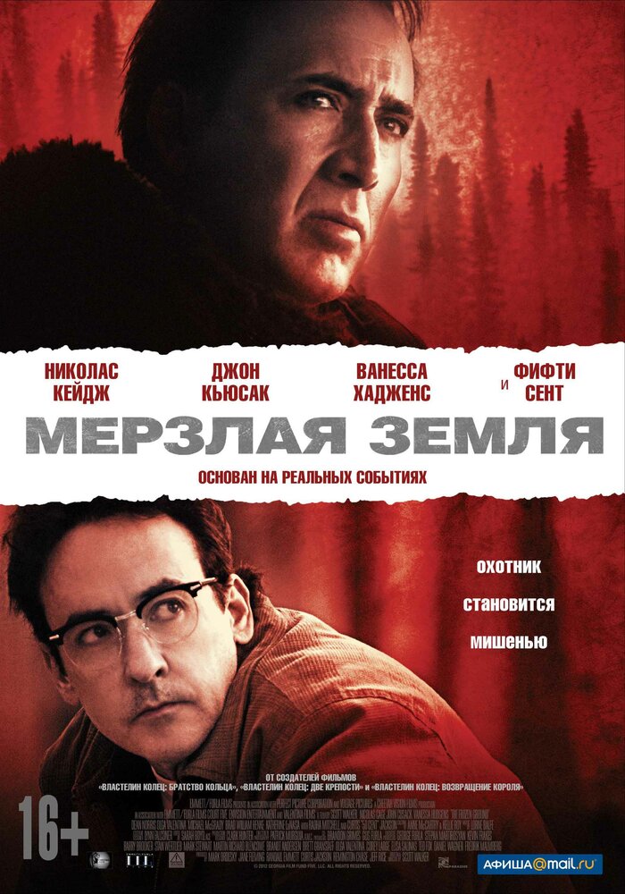 Мерзлая земля (2011)