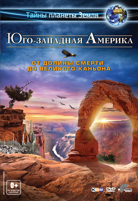 Юго-западная Америка 3D: От Долины смерти до Великого каньона (2012)