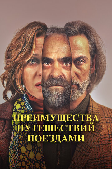 Преимущества путешествий поездами (2019)