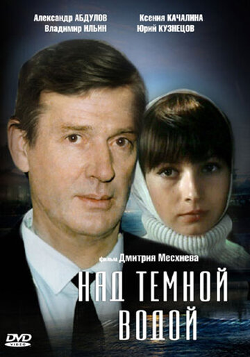 Над темной водой (1992)