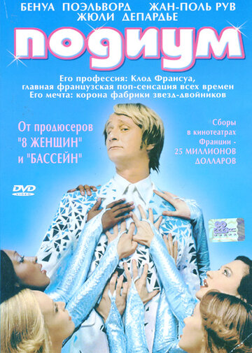 Подиум (2003)