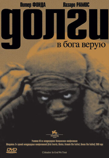 Долги (2006)